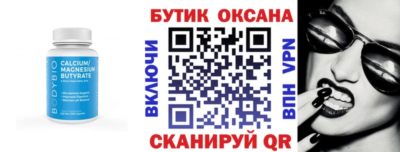 Бутират BDO  Купить  Южноуральск 