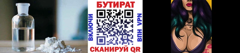БУТИРАТ оксибутират Южноуральск